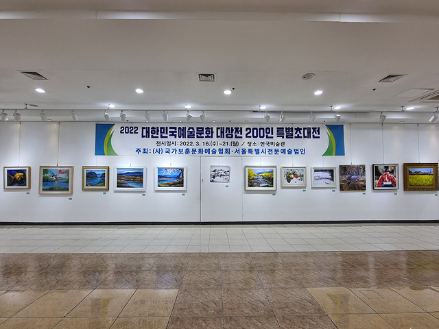 2022 대한민국 예술문화 대상전 -200인 특별 초대-