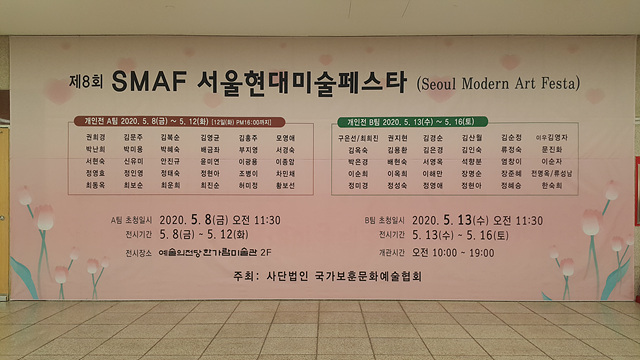 2020 제8회 SMAF서…