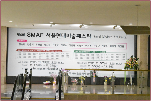 2016 제4회 SMAF …