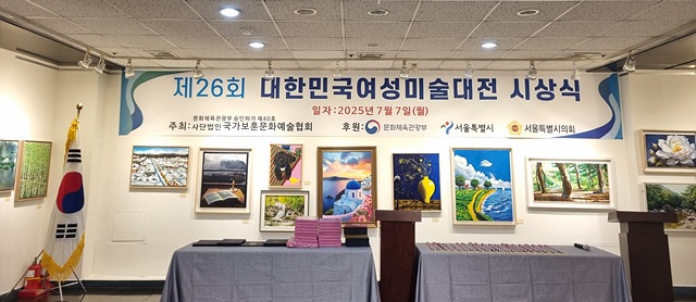 제26회 대한민국여성미술대전 시상식